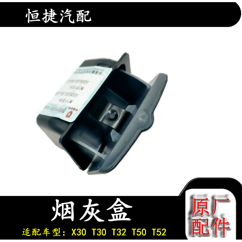 华晨金杯小海狮X30 t32t50T52原厂烟灰缸总成烟灰盒灭 烟器盒