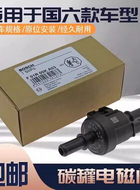 适用比亚迪第三代F3 秦PLUS DM-i 宋PLUS DM-i 碳罐电磁阀 控制阀