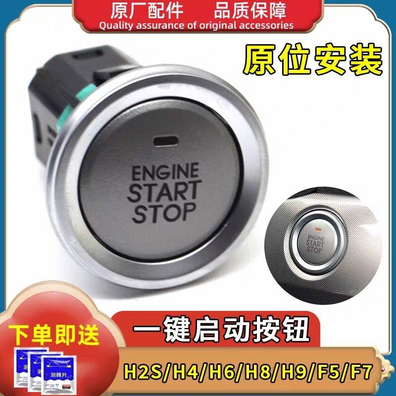 长城哈弗H6/H879/F7炮一