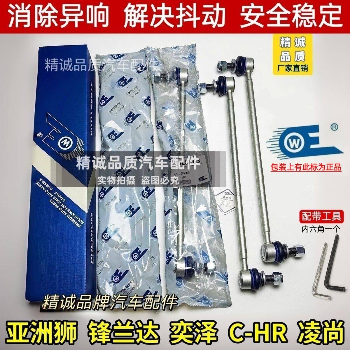 适配丰田亚洲狮奕泽C-H