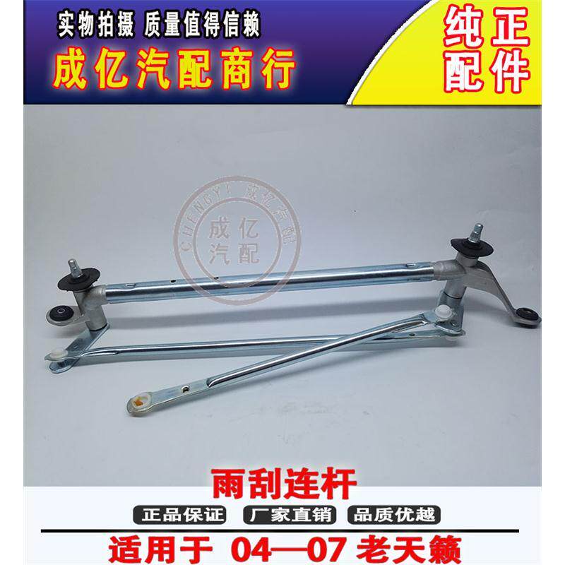 04050607款老天籁雨刮连