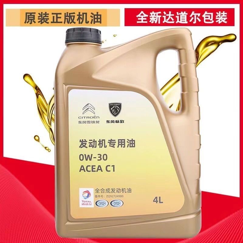 道达尔标致508L3适配4雪