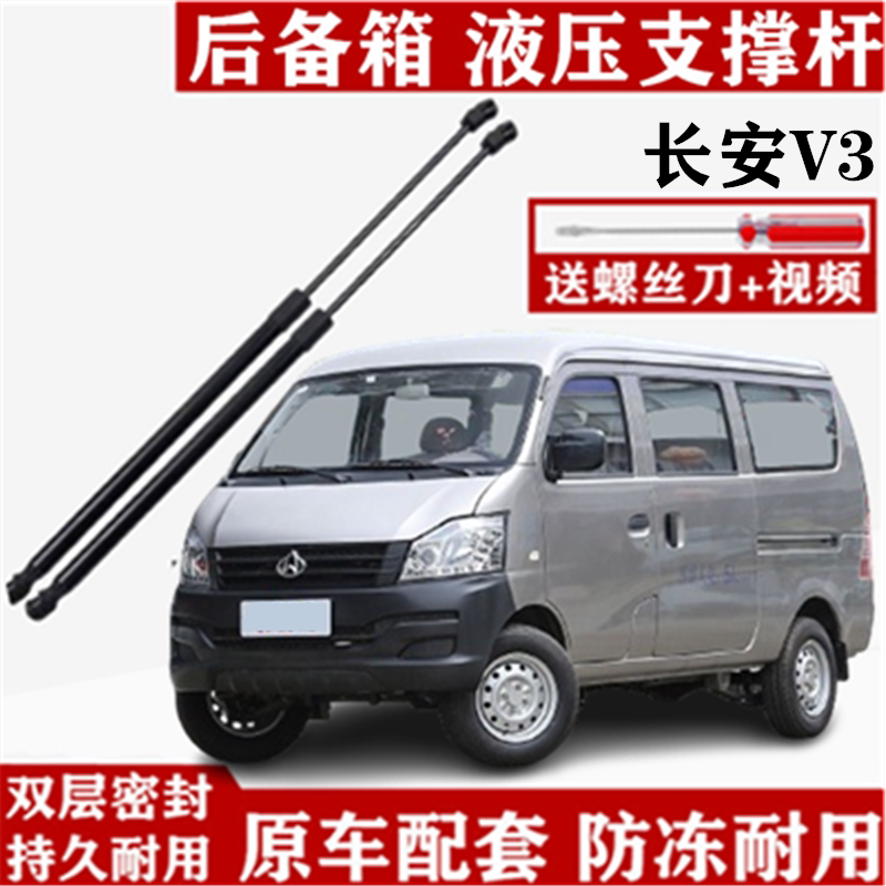 适配长安V3后备箱液压杆