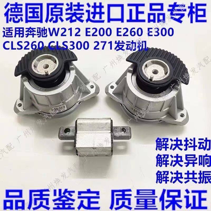 适用奔驰W212E200 E260 E300 CLS300 C200发动机机脚胶变速箱胶