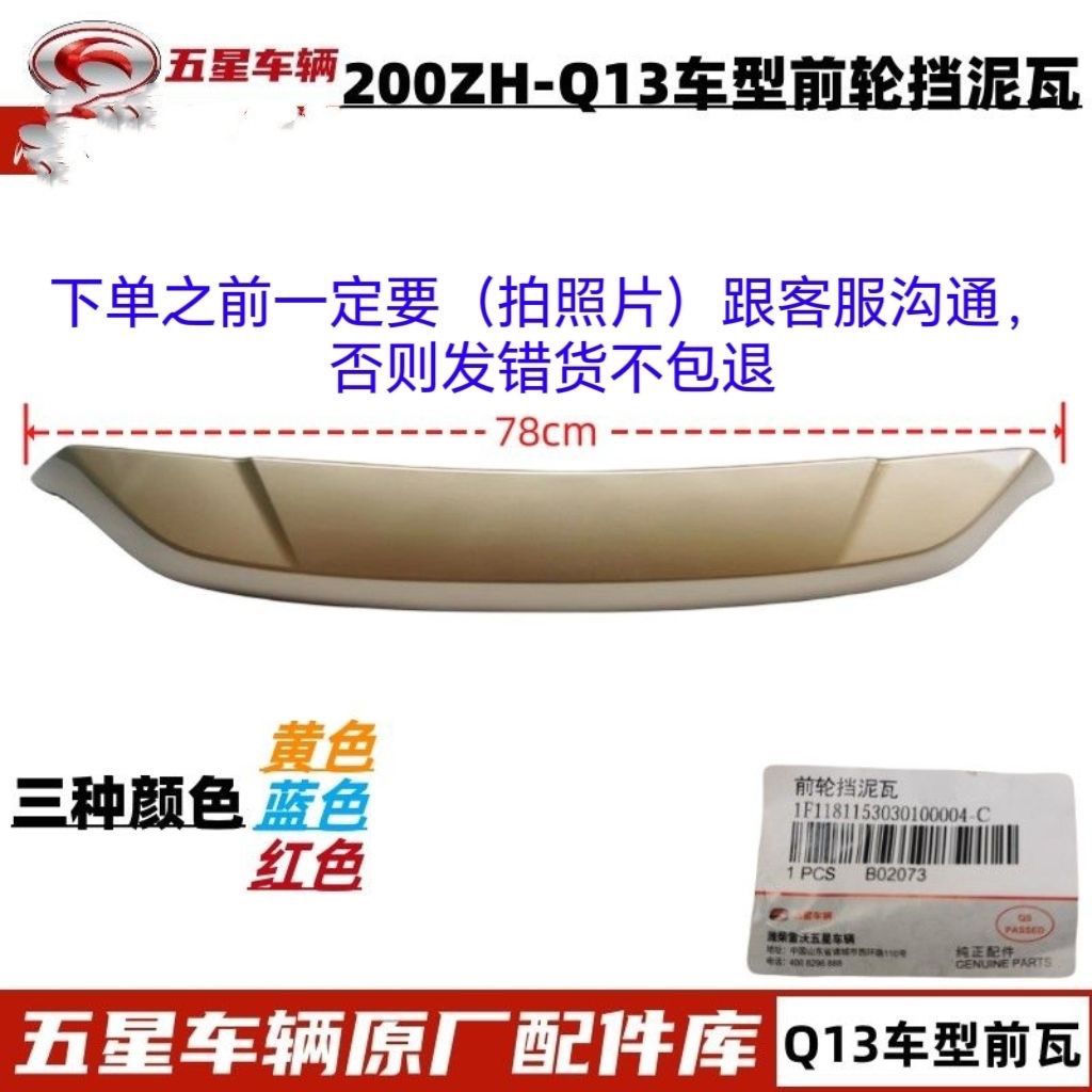 福田五星三轮摩托车原厂