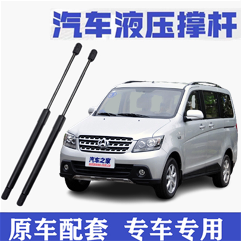 长安欧诺后备箱门液压支