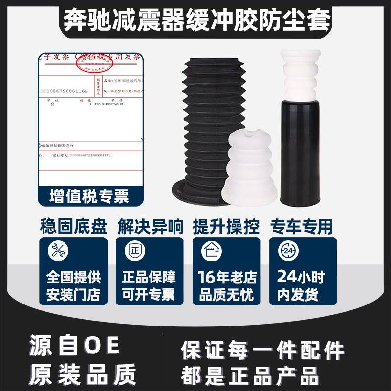 适配奔驰缓冲块A级C级E级