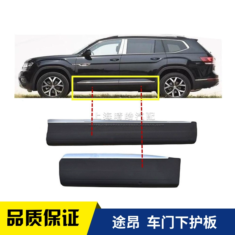 适配途昂途岳前后车门防