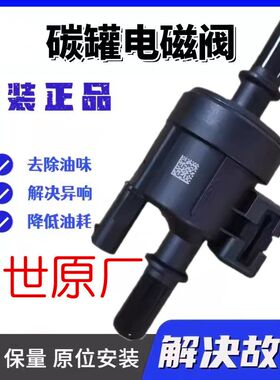 适用长安新逸动/cs35/55/75PLUS睿骋cc碳罐电磁阀国六控制阀正厂