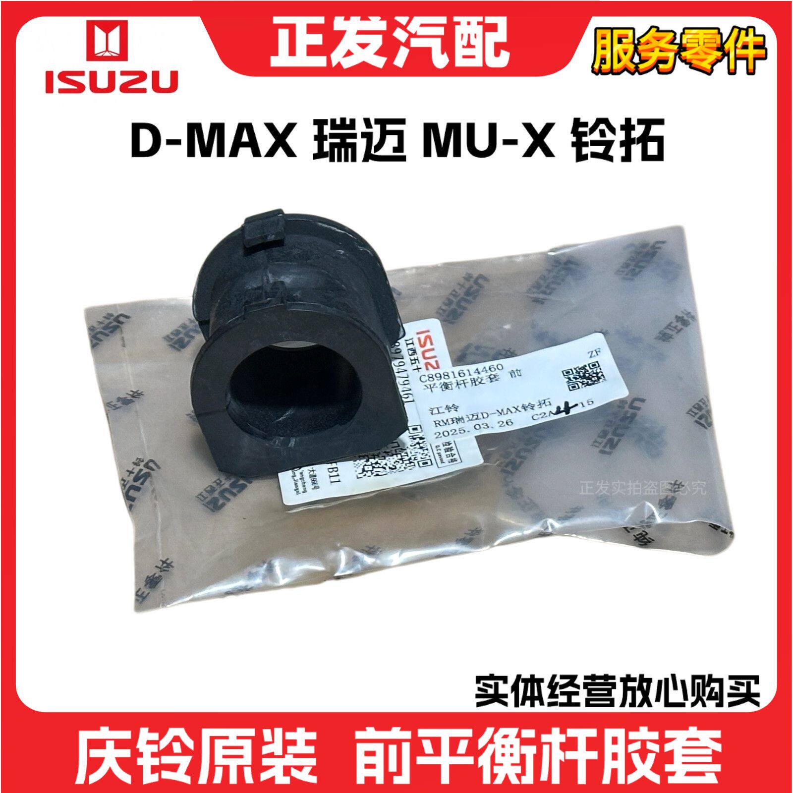 适用江西五十铃DMAX瑞迈M