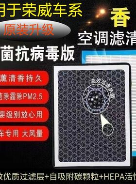 荣威香薰空调滤芯RX3/RX5 350 360 550/750 i5 i6 原装升级活性炭