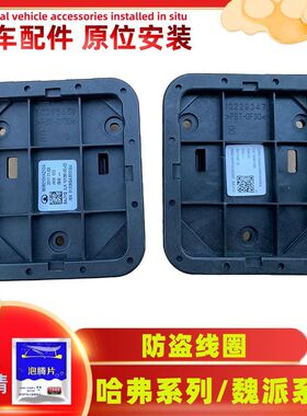 长城哈弗防盗线圈控制器H4全新H6H7H8H9F5F7魏派VV567原厂配件