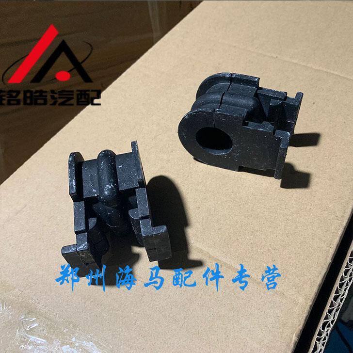 海马S5前稳定杆胶套/平行