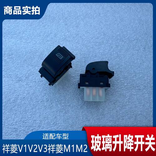 适用于福田时代祥菱V1V2V
