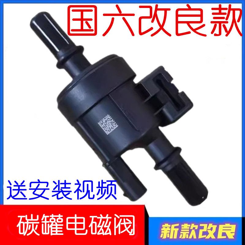 瑞虎7PLUS碳罐电磁阀8鲲