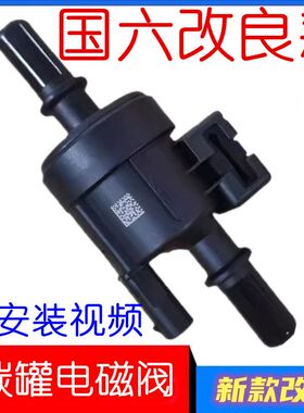 瑞虎7PLUS碳罐电磁阀瑞虎8PLUS鲲鹏7PRO瑞虎9瑞虎8瑞虎7原装