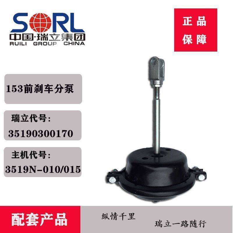 瑞立原厂前刹车分泵东风1