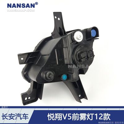 适用于长安悦翔V5前雾灯1