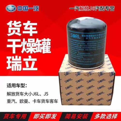 瑞立SORL正品干燥罐筒解