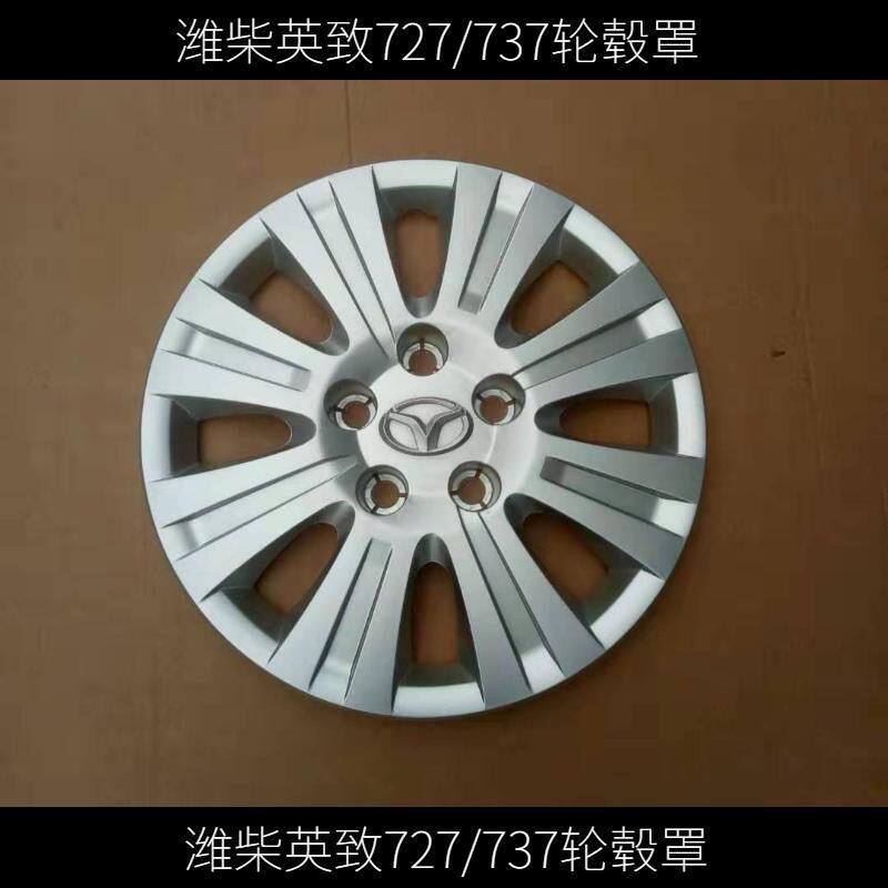 适用于潍柴英致727 737轮毂盖车轮外壳钢圈装饰盖轮胎罩G3轮毂罩
