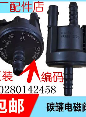 EA888二代新帕萨特途观A4L迈腾CC昊锐1.8T活性碳罐电磁阀控制阀