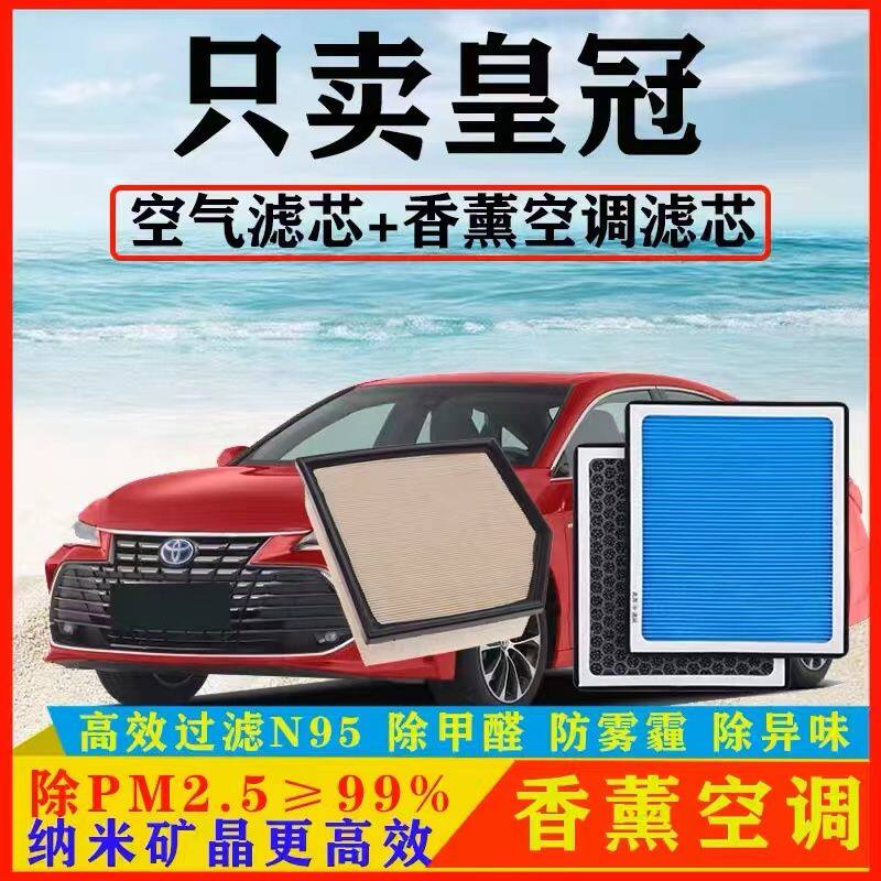 适配丰田皇冠香薰空调滤