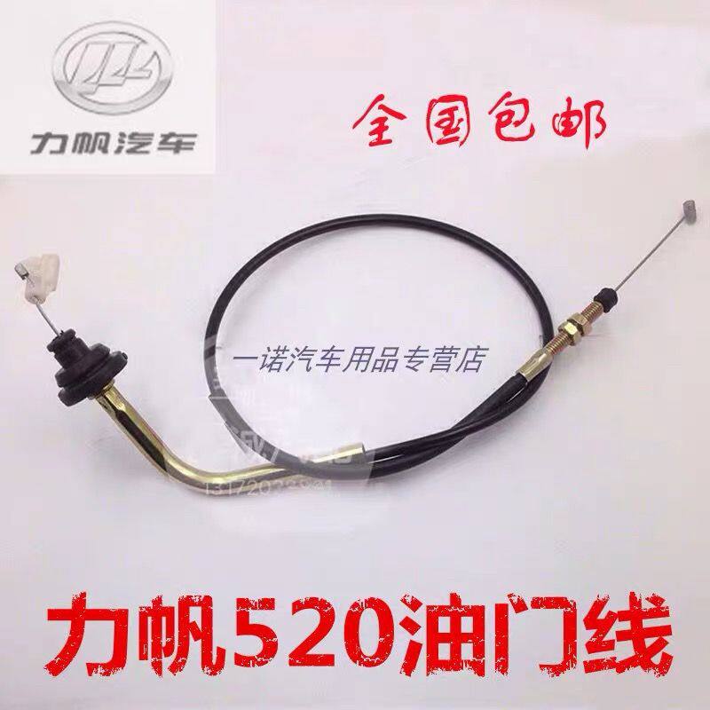 适用力帆52063油门拉线