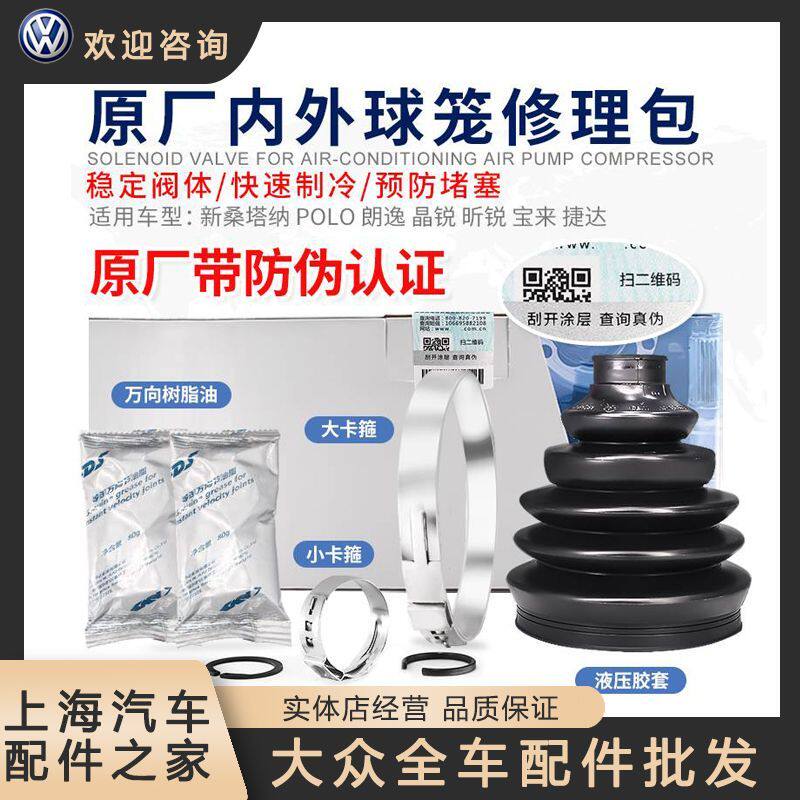 适配新桑塔纳POLO朗逸晶