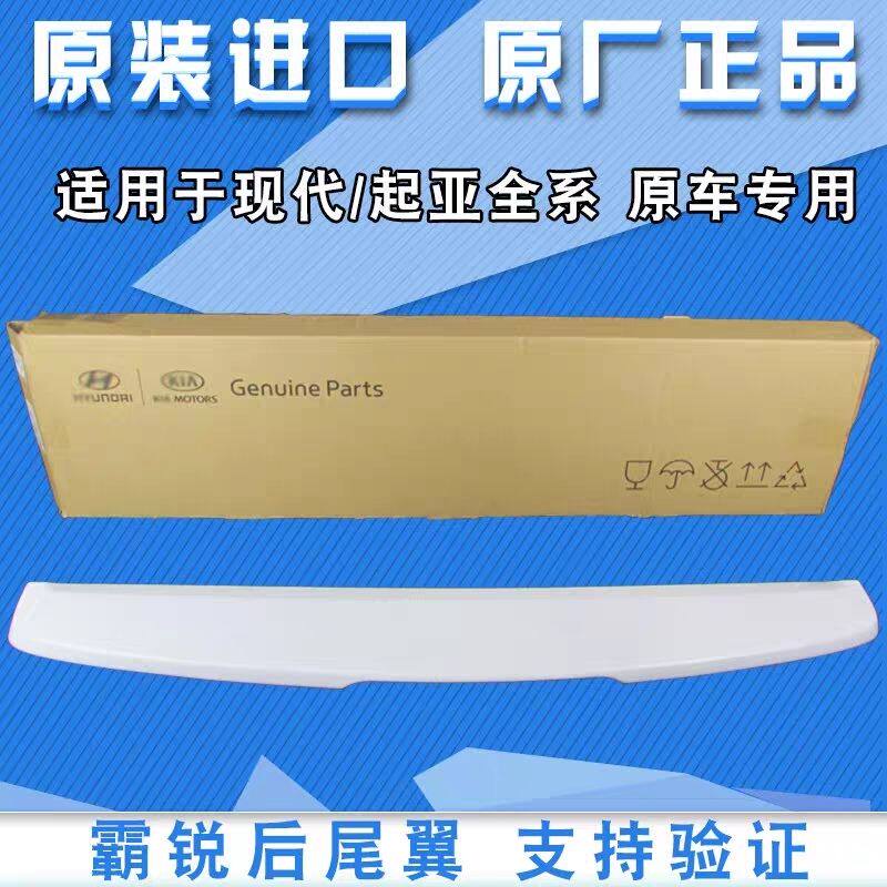 适于霸锐3.8L后尾翼后扰流板总成后阻流板下压力板总成 加装尾翼