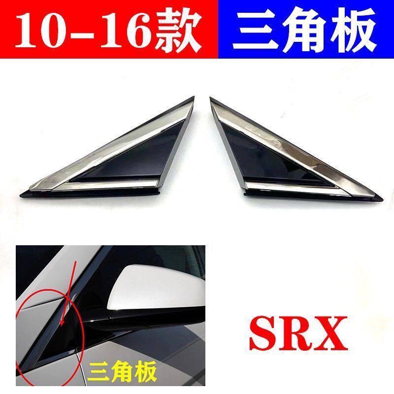 适配凯迪拉克SRX10-16款