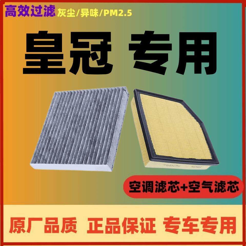适配丰田皇冠陆放空调滤