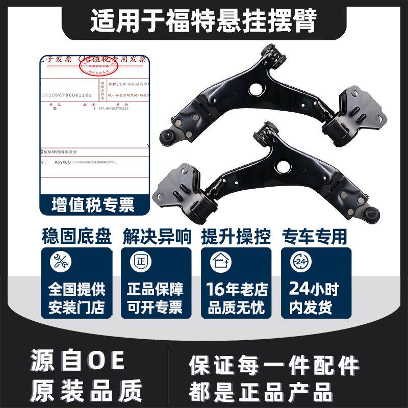 福克斯翼虎蒙迪欧福睿斯