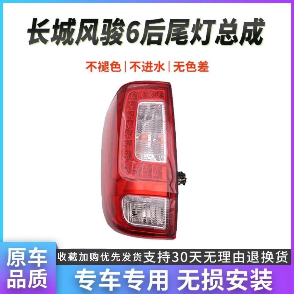 长城风骏6皮卡后尾灯总成