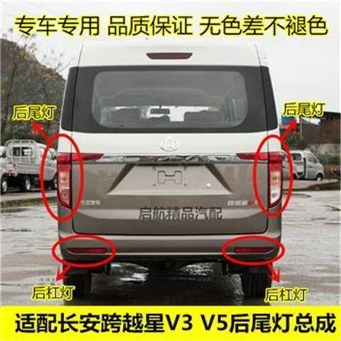长安跨越星V5V3V7后尾灯总成后杠灯后雾灯倒车灯刹车灯后灯配件