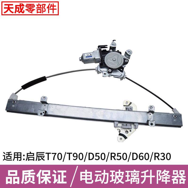 适用于启辰T70 T60 T90玻璃升降器总成电机支架子电动车窗摇机