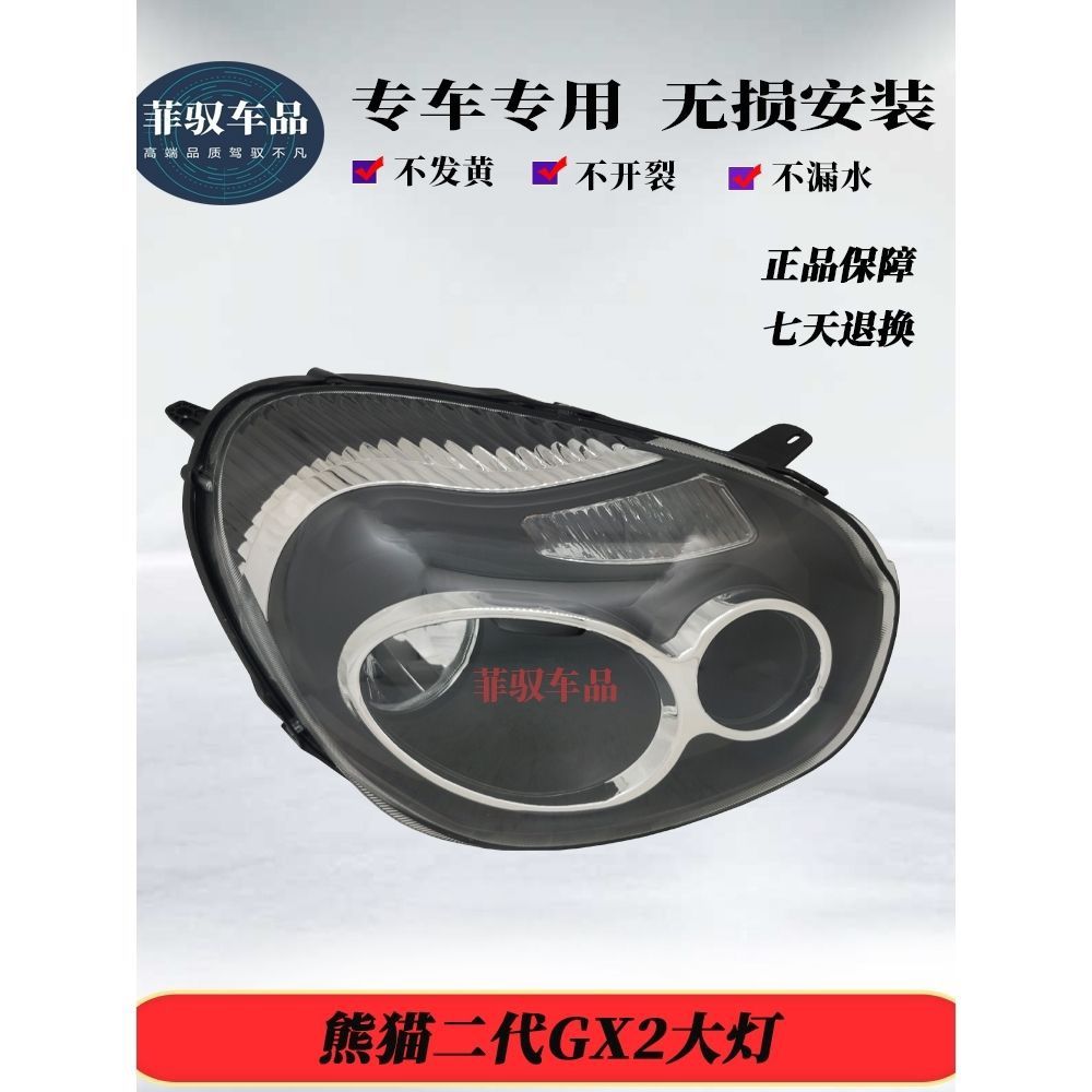 适配吉利全球鹰熊猫GX2新
