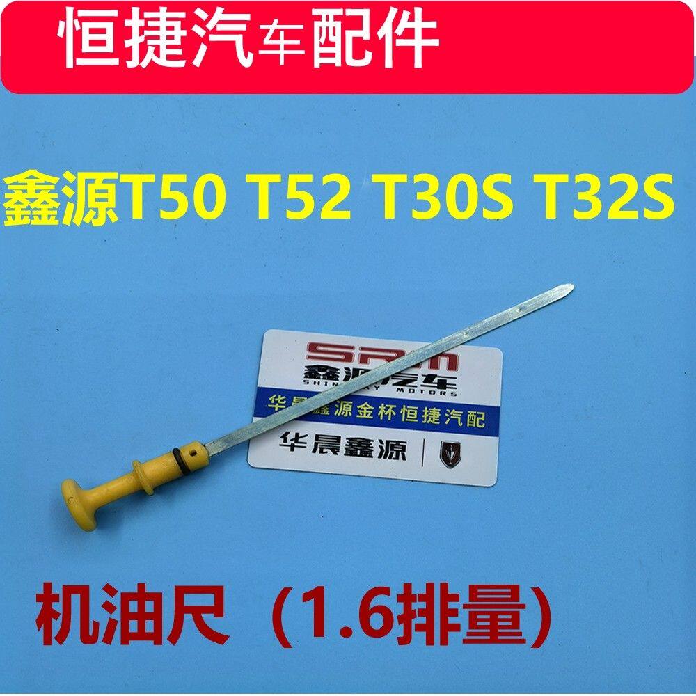 鑫源金杯T30S25机油测量