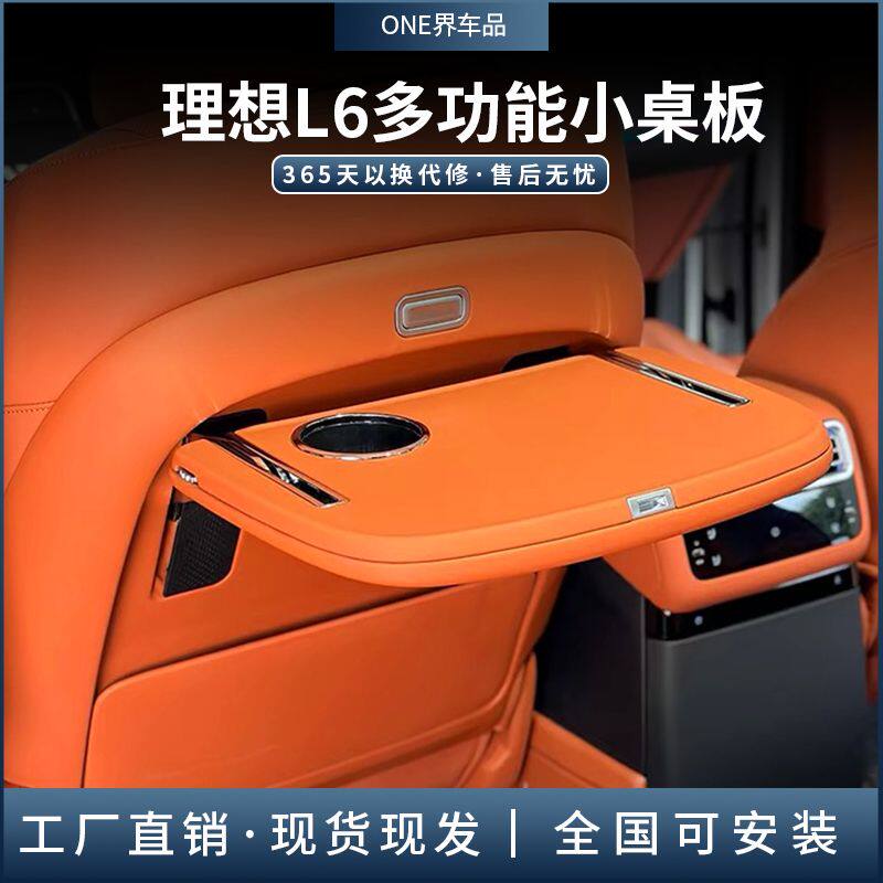 理想L6L7L8多功能折叠伸