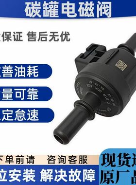 适用长安欧尚x5/X7PLUS科尚科赛A800炭罐欧诺碳罐电磁阀国六 原厂