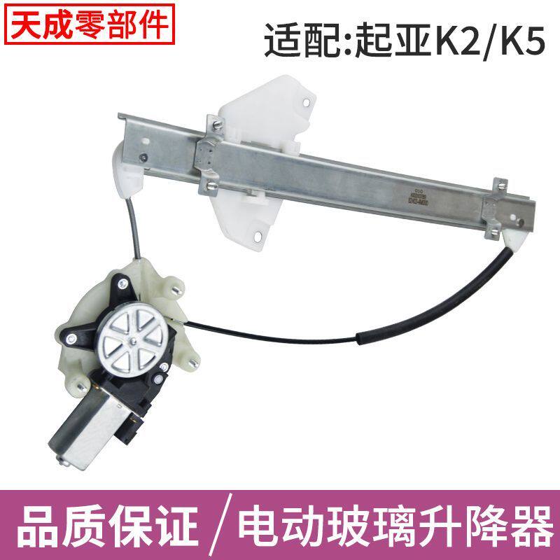 专用于起亚K5K2玻璃升降