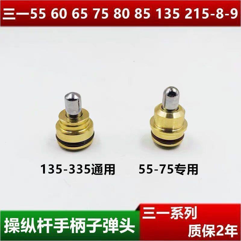 挖掘机三一SY55 60 65 75 80 85 135 215-8-9操纵杆手柄子弹头