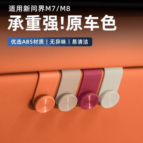 适用新问界M7M8副驾驶车