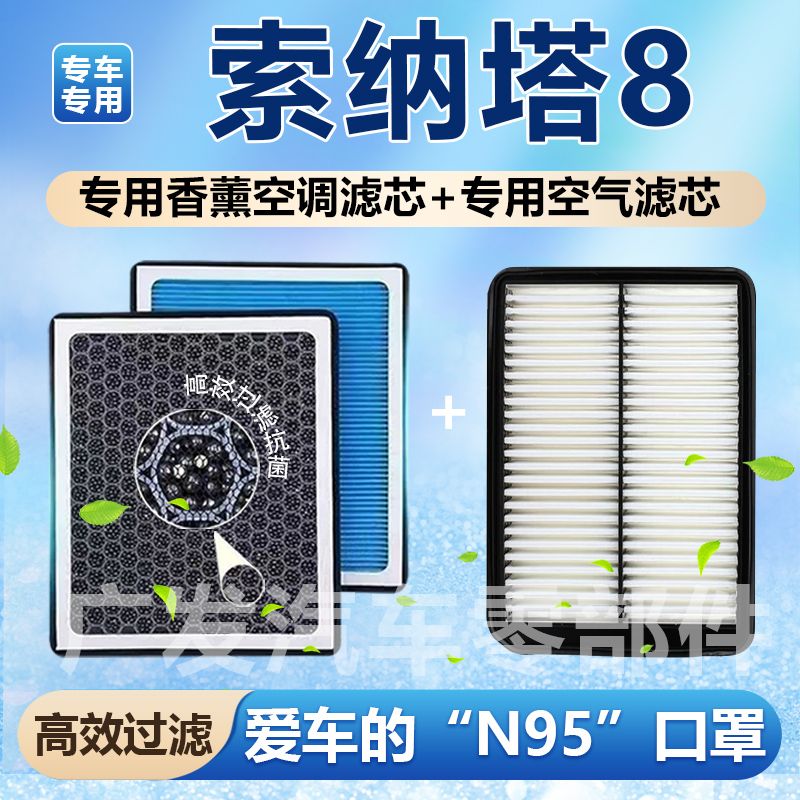 适配现代索纳塔8香薰型N9