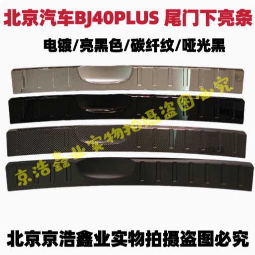北京汽车BJ40PLUS尾门亮