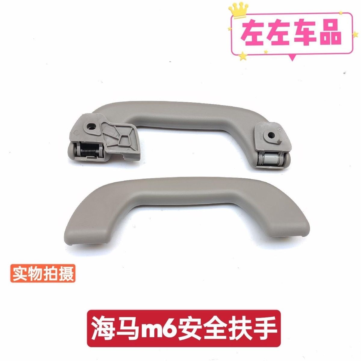 包邮郑州海马M6安全扶手/