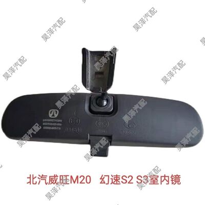 北汽幻速S2/S3/HE后视镜