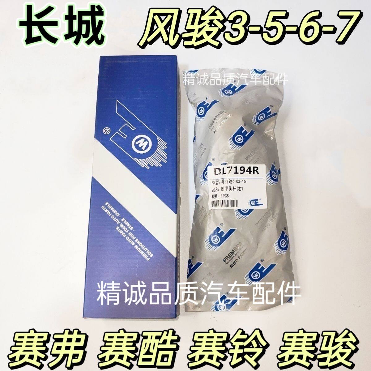长城风骏3567赛弗赛酷