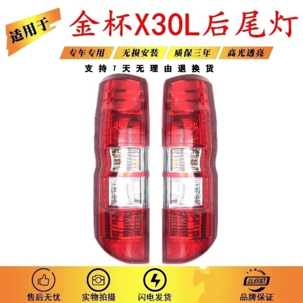 适配华晨金杯X30L左右后