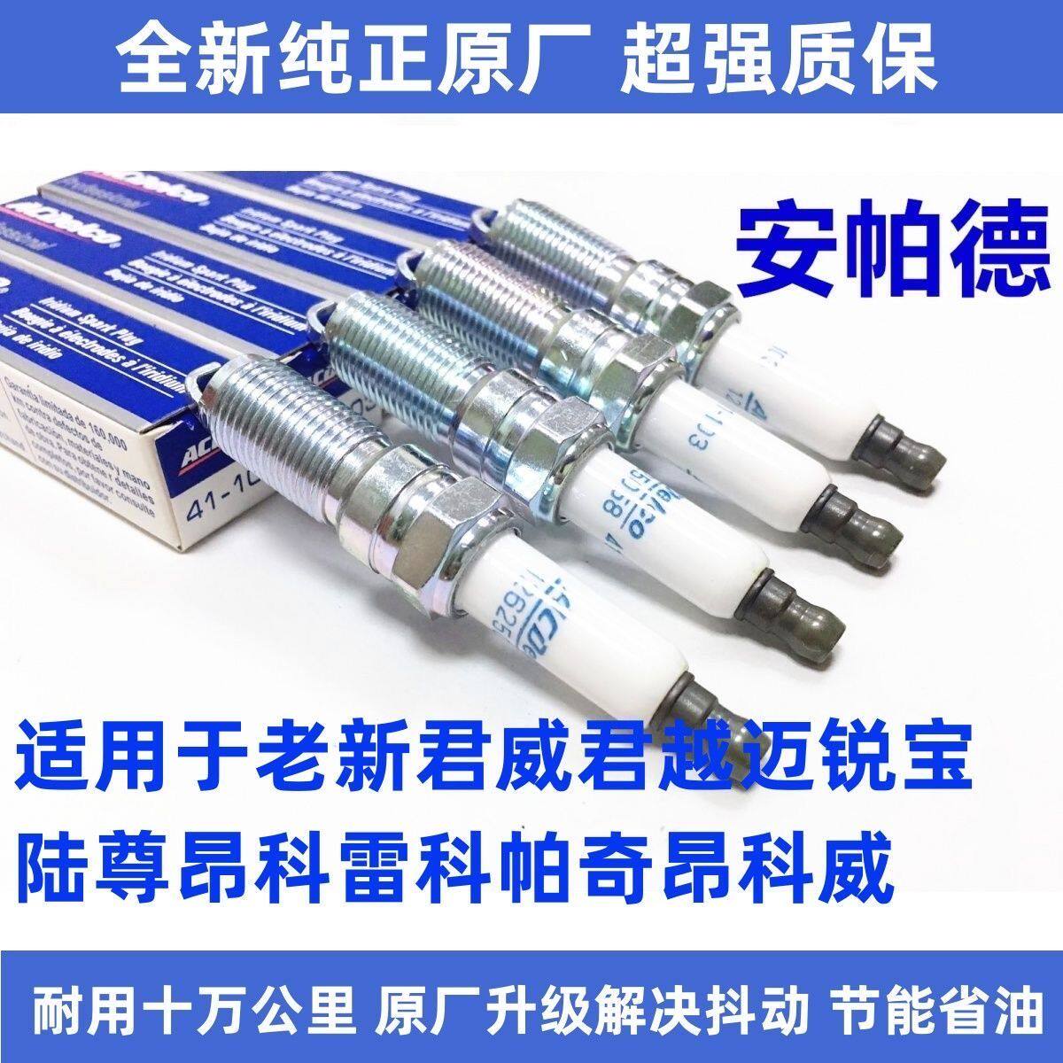 适用于老新君威君越迈锐