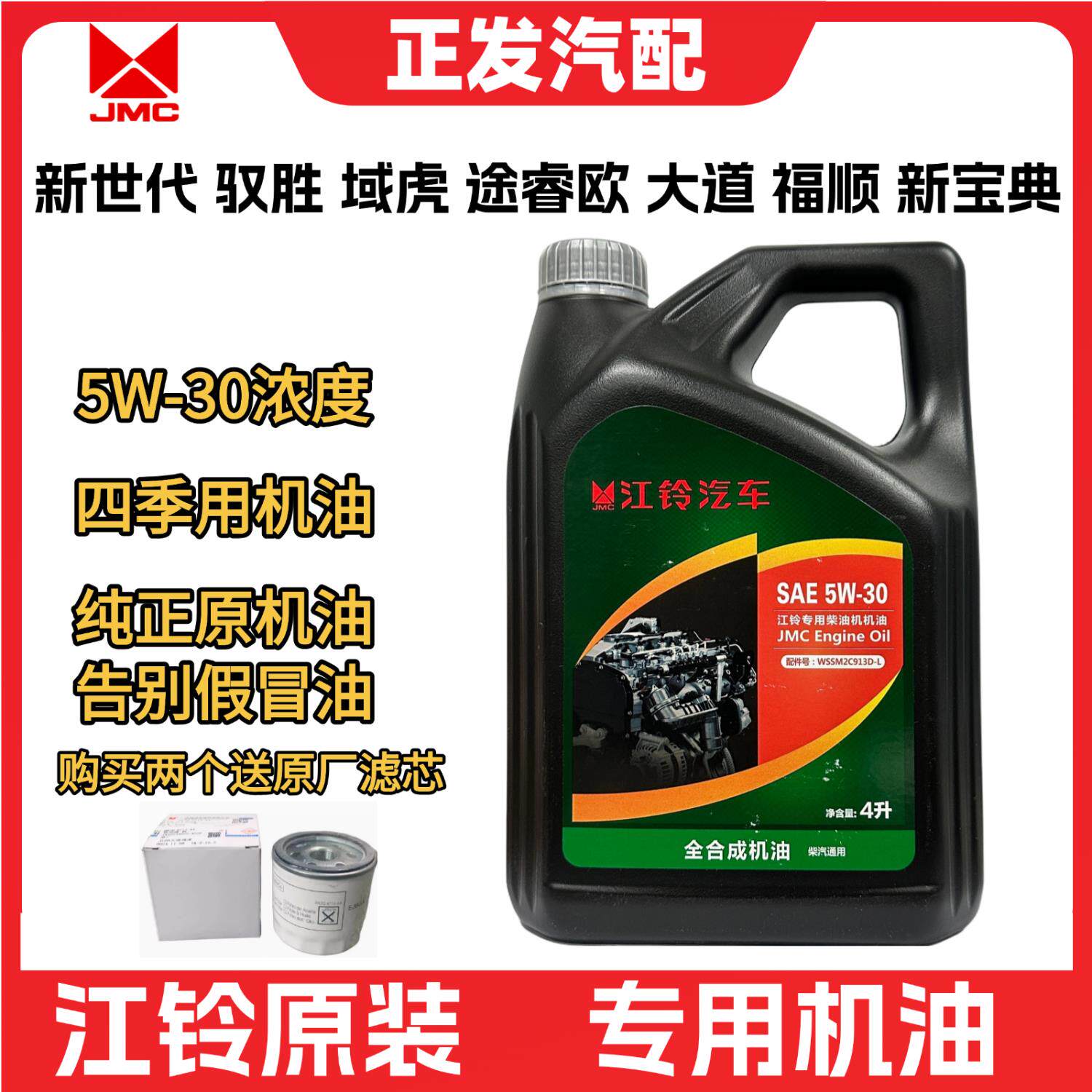 江铃柴机油域虎新全顺V34